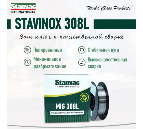 Проволока по нержавейке STAVINOX 308L д. 0,8 мм 5 кг D200