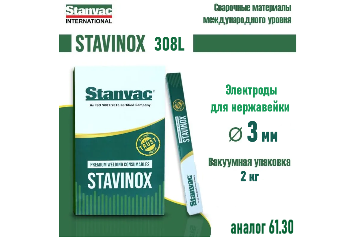 ЭлектродыSTAVINOX308Lд.3мм