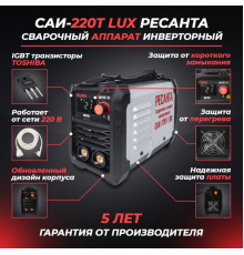 Ресанта САИ 220T LUX Синергия