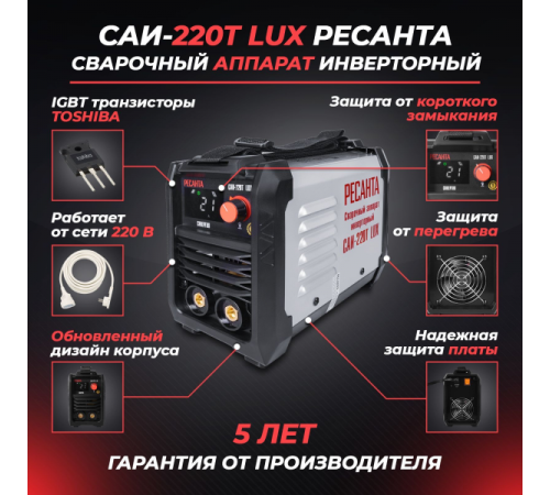 Ресанта САИ 220T LUX Синергия