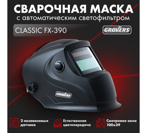 Маска хамелеон GROVERS CLASSIC FХ-390