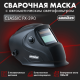 Маска хамелеон GROVERS CLASSIC FХ-390